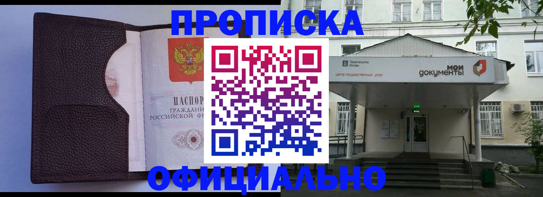 прописка в Гвардейске