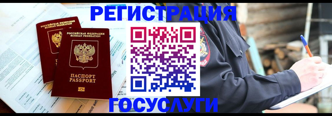 прописка иностранных граждан в Гвардейске
