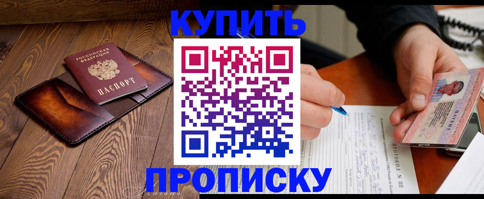 прописка 2025 в Гвардейске