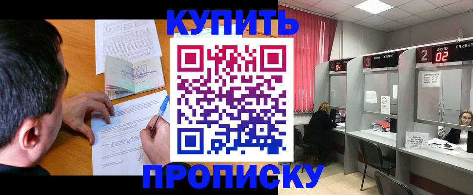 прописка от собственника в Гвардейске